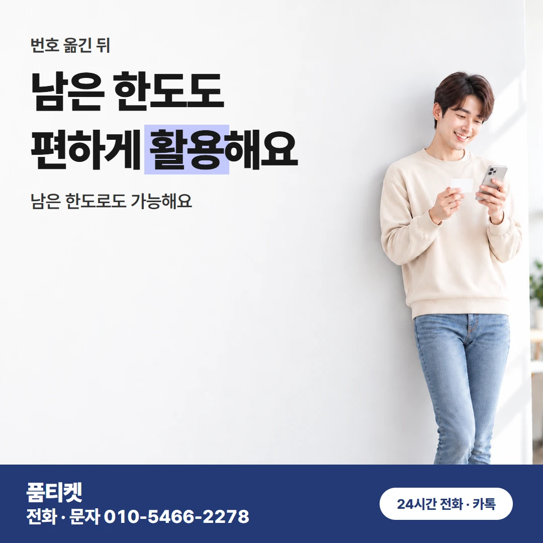 아이폰콘텐츠이용료현금화 새 폰 한도 비교