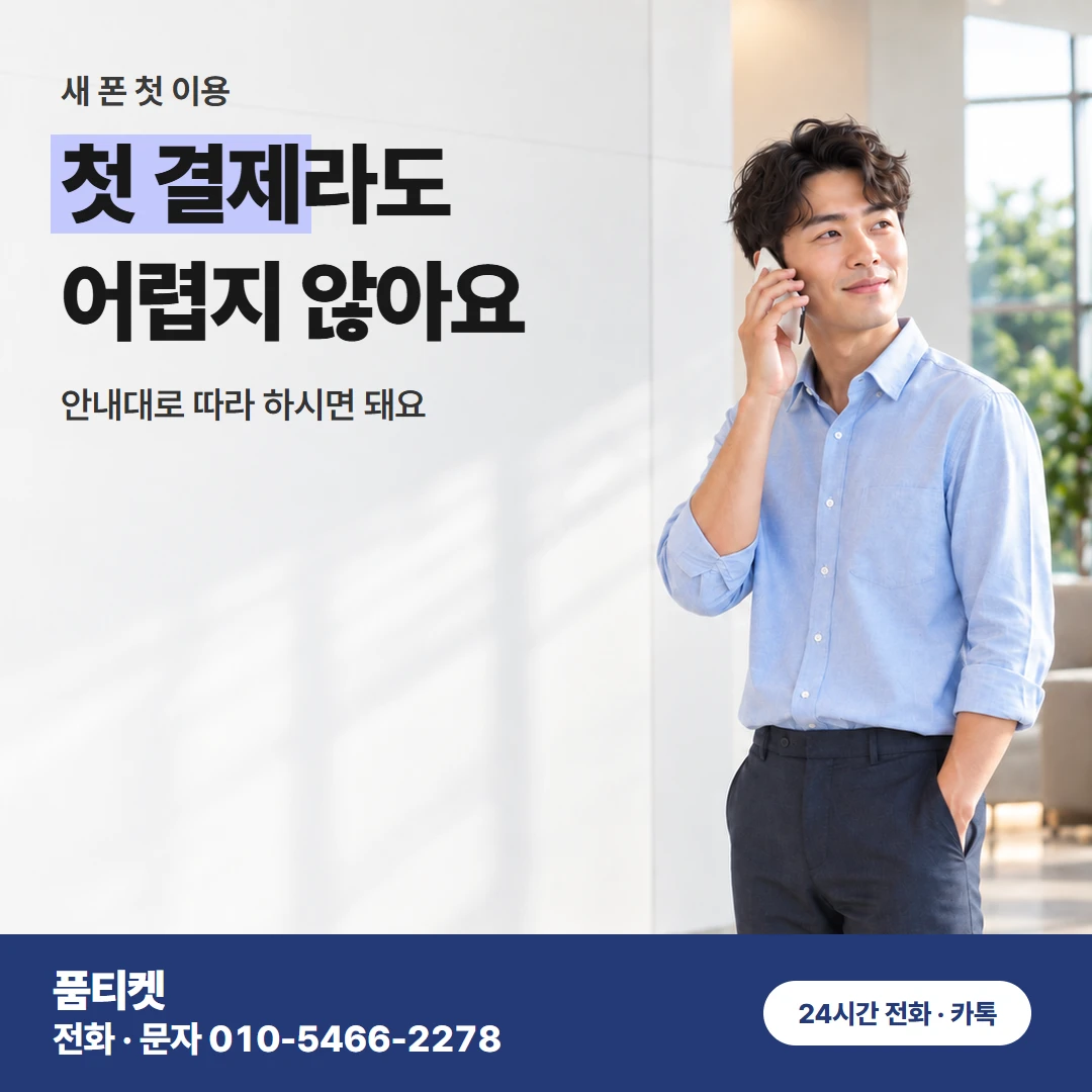 아이폰콘텐츠이용료현금화 새 아이폰 첫 결제