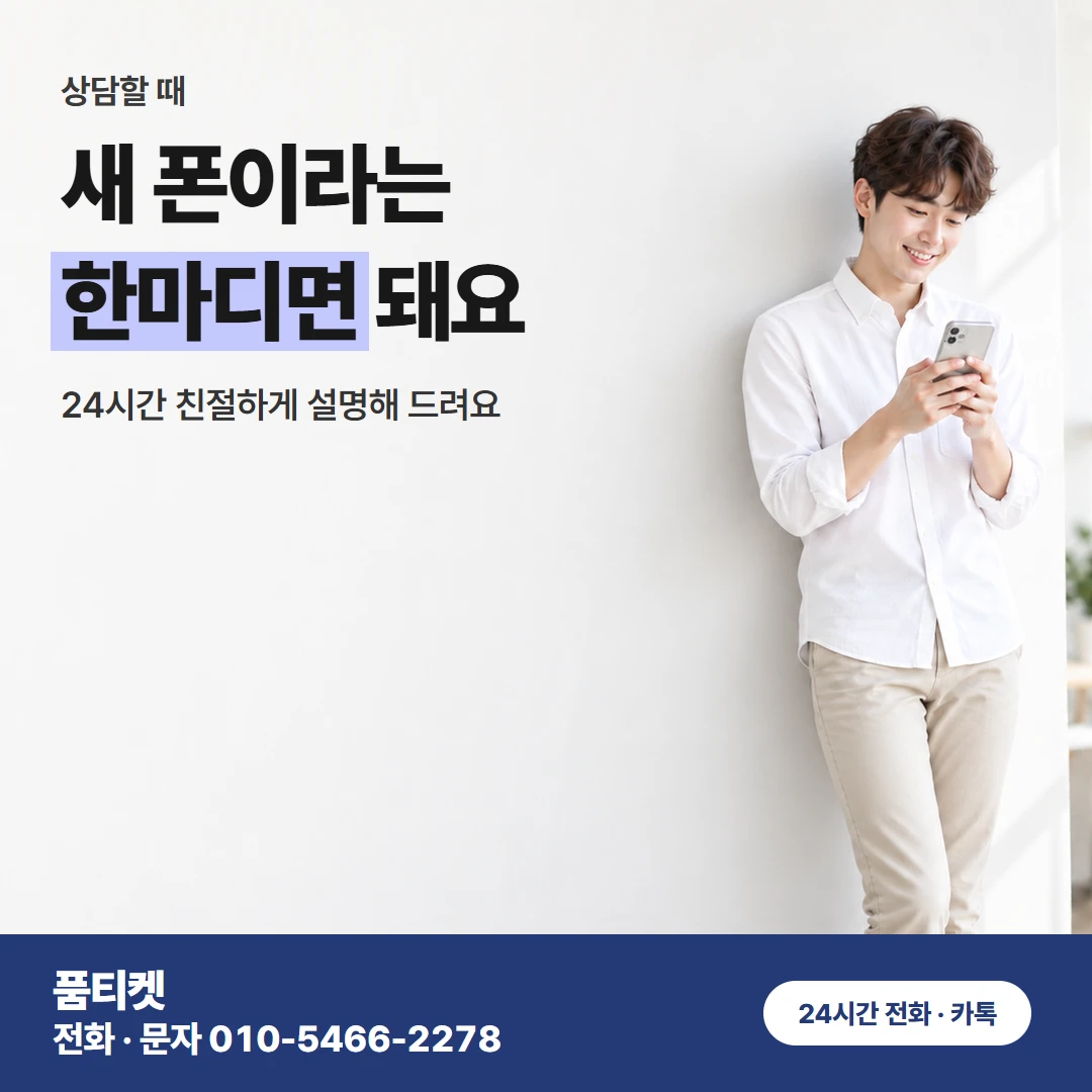 아이폰콘텐츠이용료현금화 새 폰 상담하기