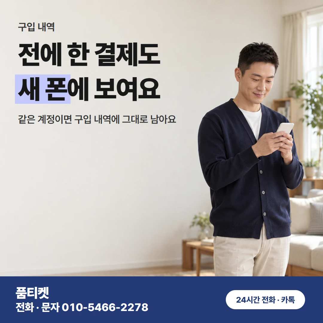 아이폰콘텐츠이용료현금화 새 폰 구입 내역