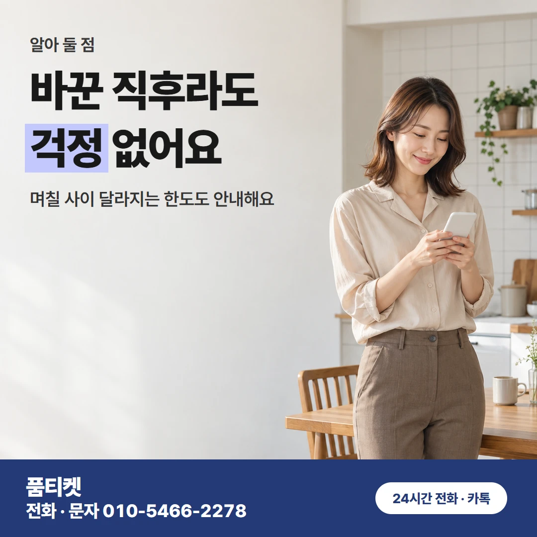 폰 바꾼 뒤 유의사항